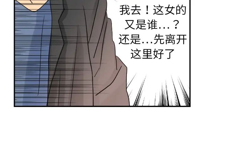 《超能力者》漫画 第7話