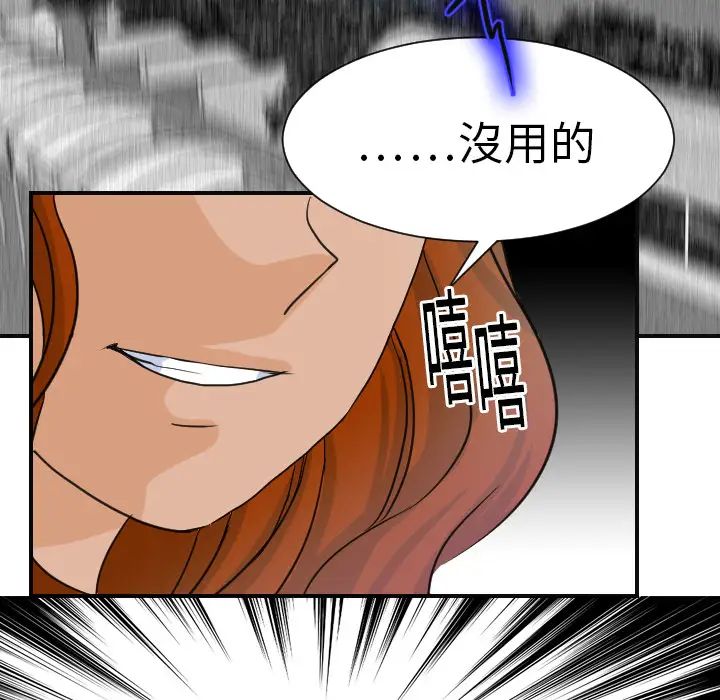 《超能力者》漫画 第7話