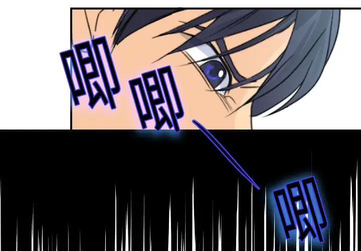 《超能力者》漫画 第7話