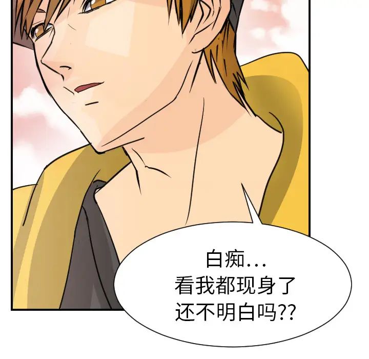 《超能力者》漫画 第7話