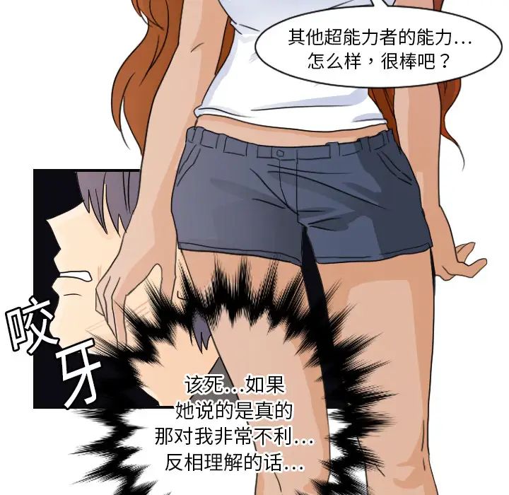 《超能力者》漫画 第7話