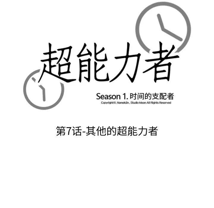 《超能力者》漫画 第7話