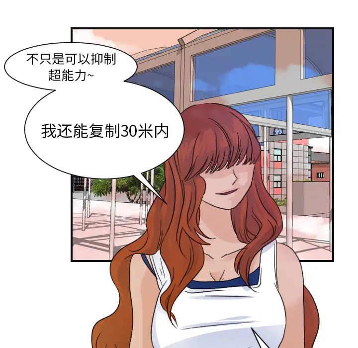 《超能力者》漫画 第7話