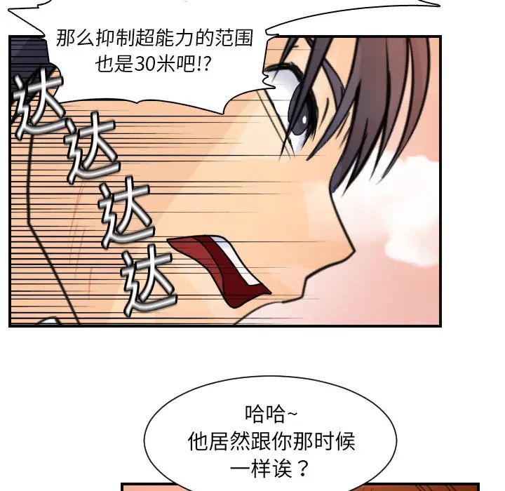 《超能力者》漫画 第7話