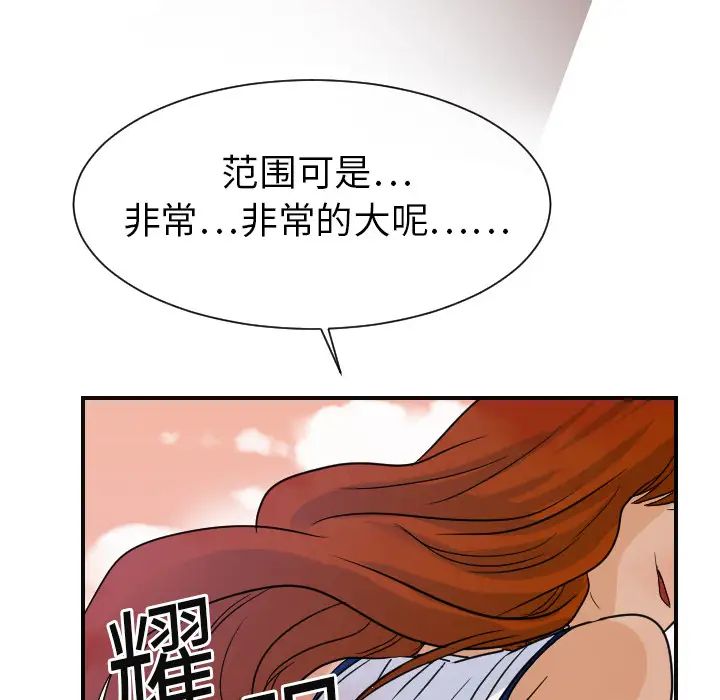 《超能力者》漫画 第7話