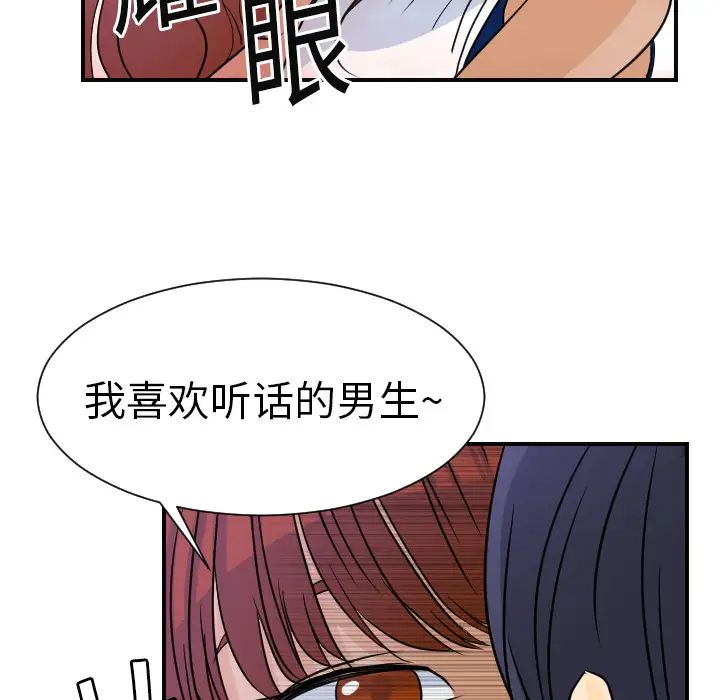 《超能力者》漫画 第7話