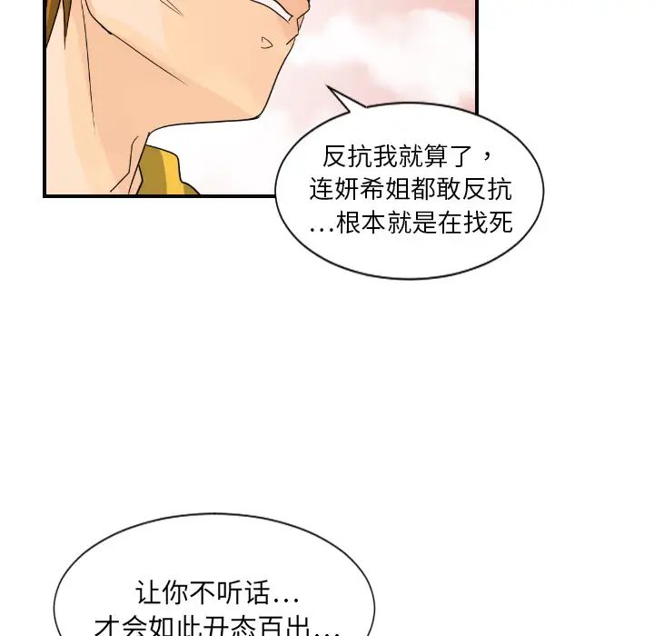 《超能力者》漫画 第7話