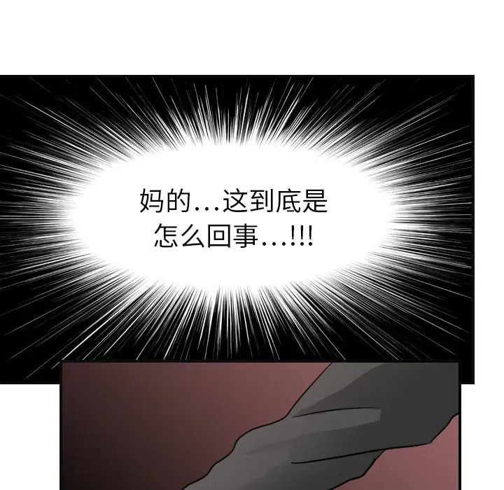 《超能力者》漫画 第7話