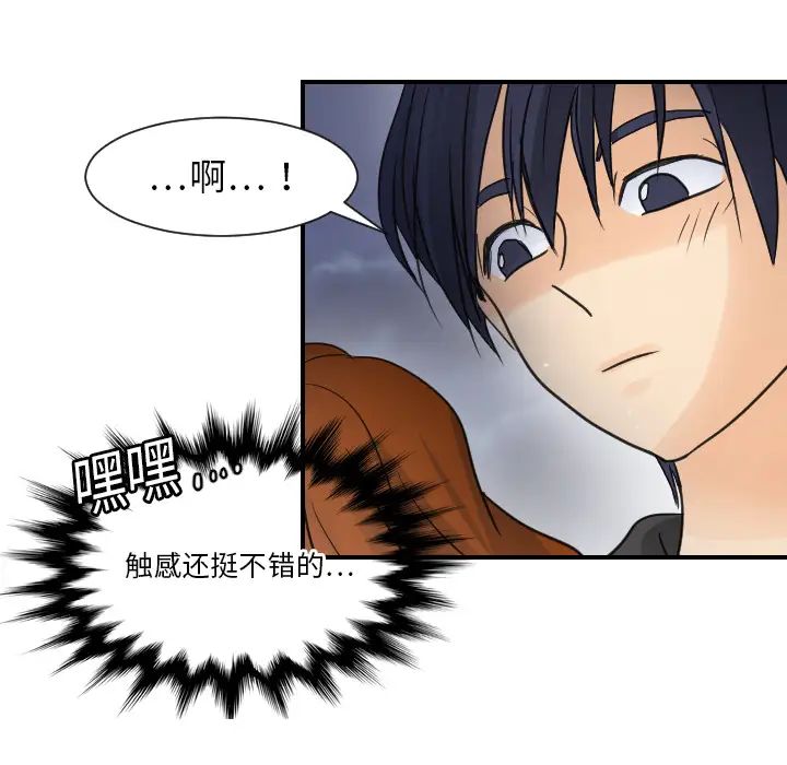 《超能力者》漫画 第7話