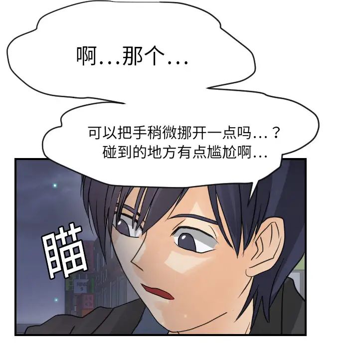 《超能力者》漫画 第7話