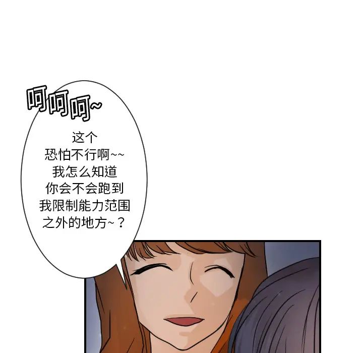 《超能力者》漫画 第7話