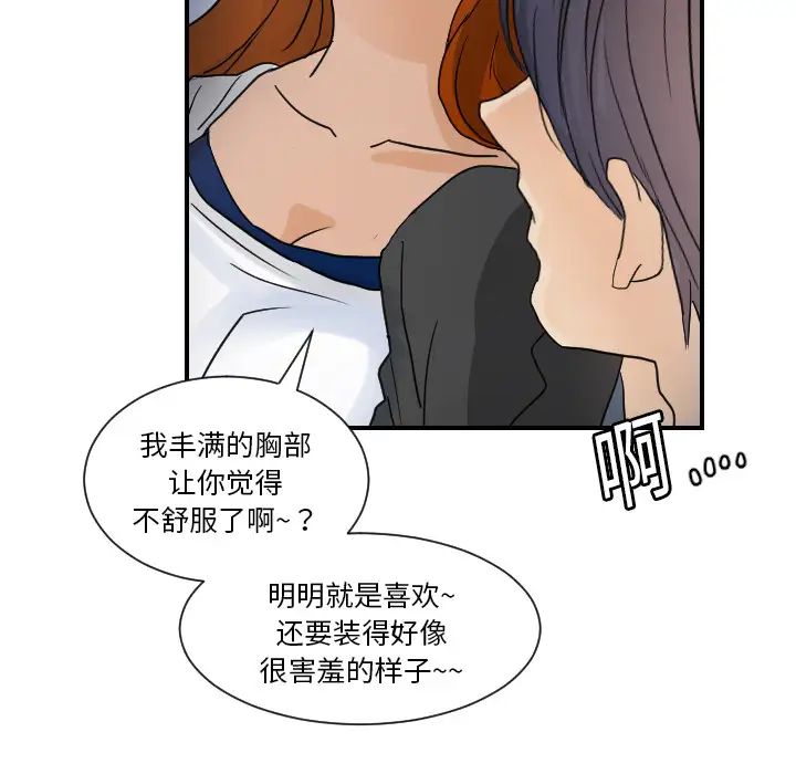 《超能力者》漫画 第7話