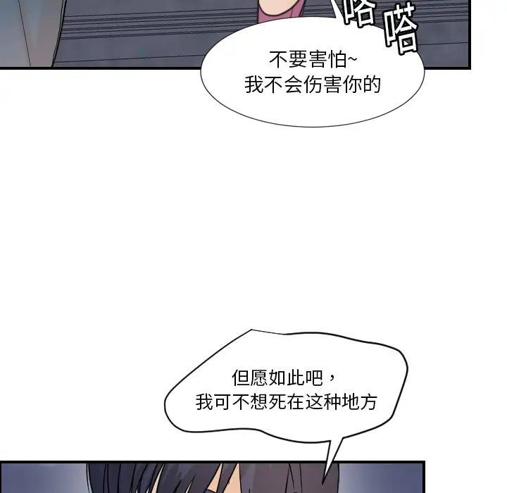 《超能力者》漫画 第7話