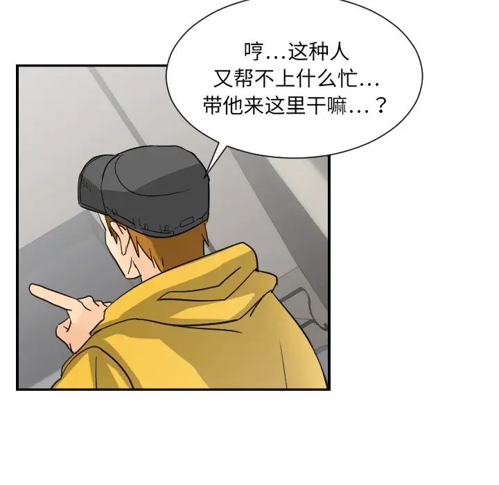 《超能力者》漫画 第7話