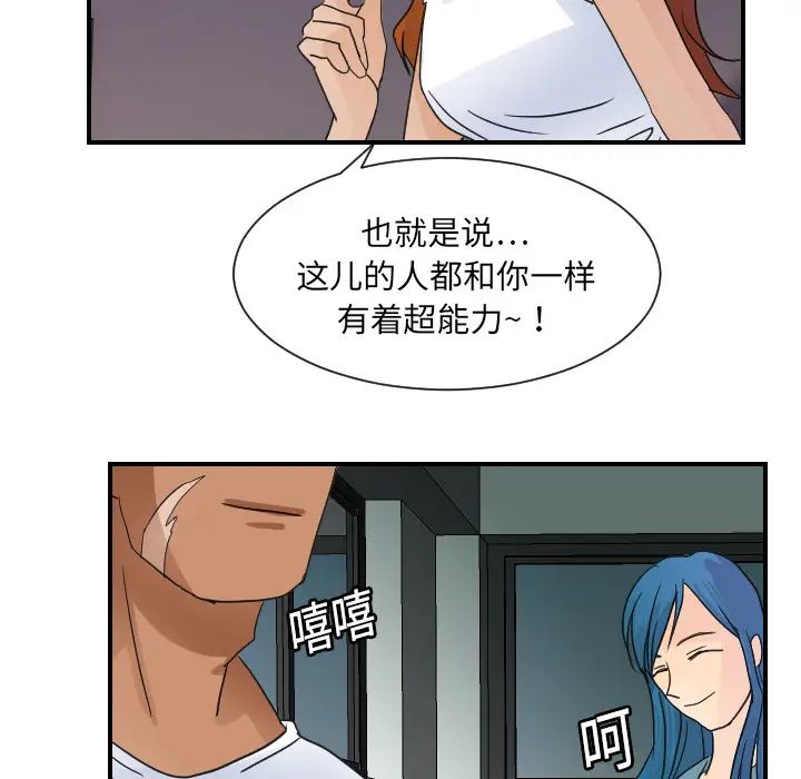 《超能力者》漫画 第7話