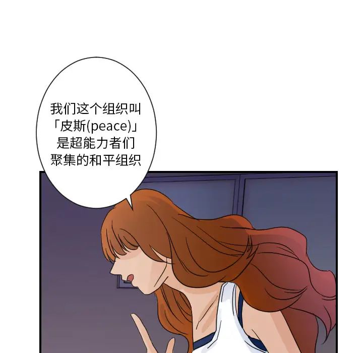 《超能力者》漫画 第7話
