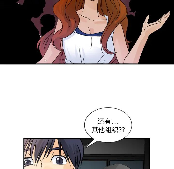《超能力者》漫画 第7話