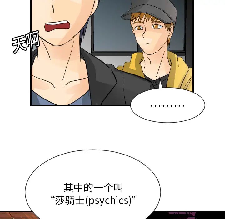 《超能力者》漫画 第7話
