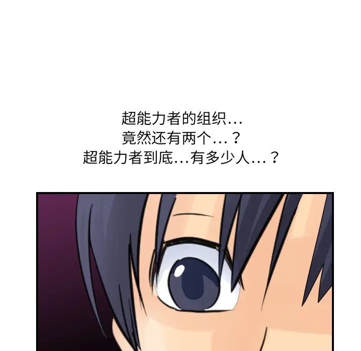 《超能力者》漫画 第7話