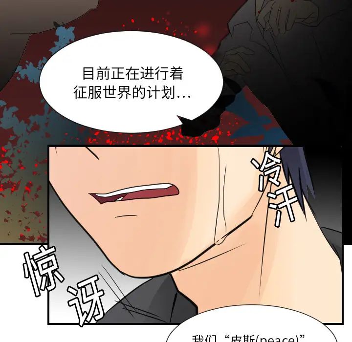 《超能力者》漫画 第7話
