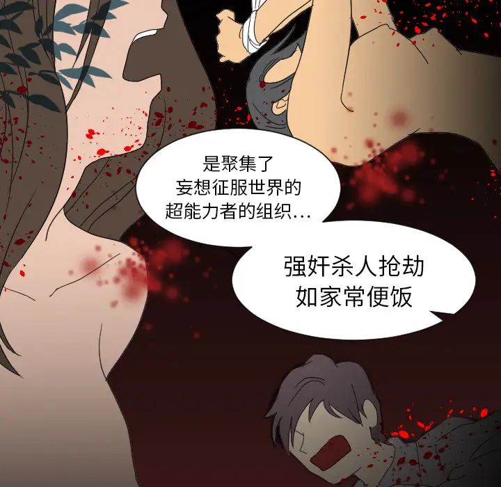 《超能力者》漫画 第7話