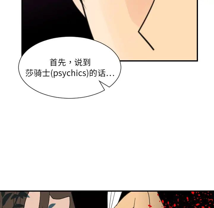 《超能力者》漫画 第7話
