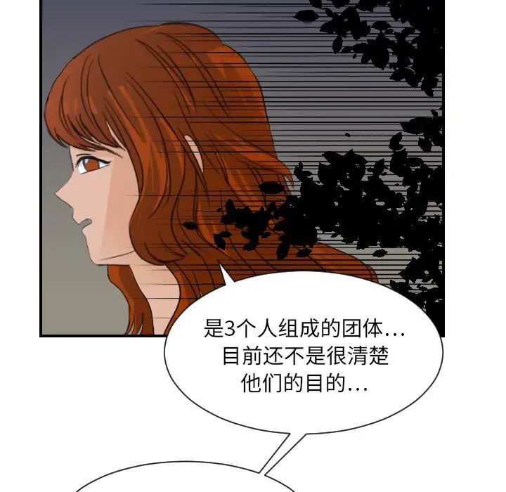 《超能力者》漫画 第7話