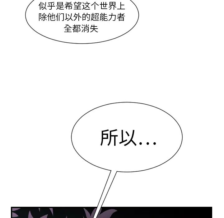 《超能力者》漫画 第7話