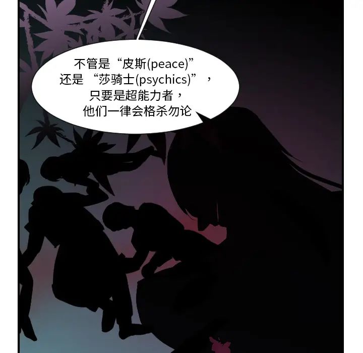 《超能力者》漫画 第7話