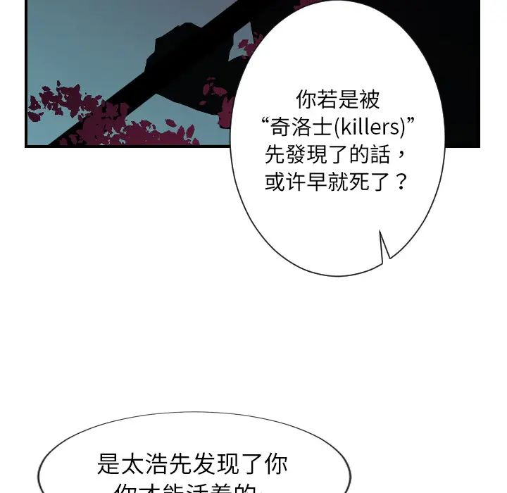 《超能力者》漫画 第7話