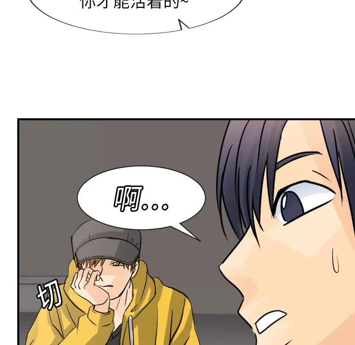 《超能力者》漫画 第7話
