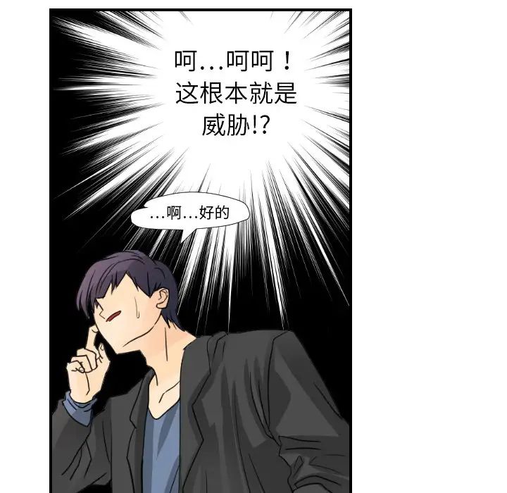 《超能力者》漫画 第7話