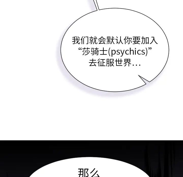 《超能力者》漫画 第7話