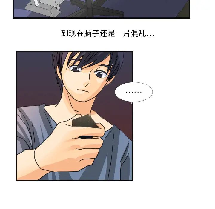 《超能力者》漫画 第7話