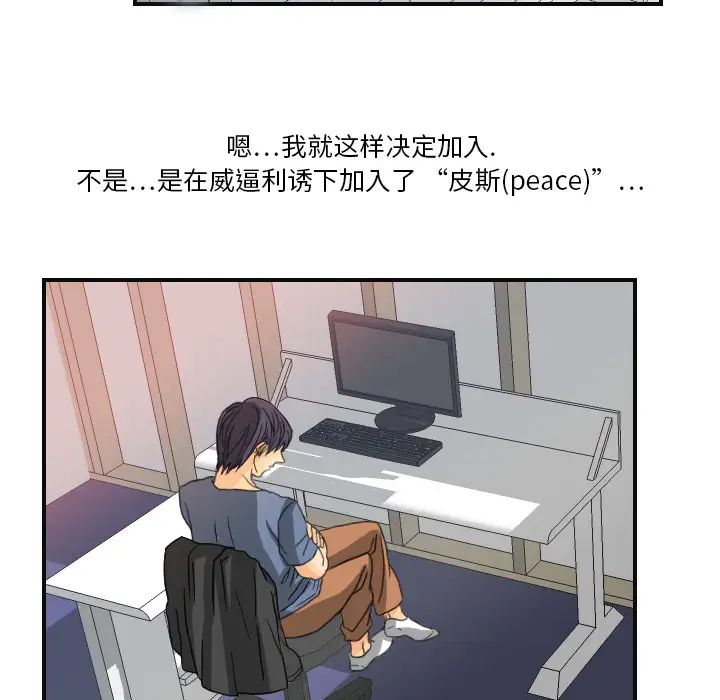 《超能力者》漫画 第7話