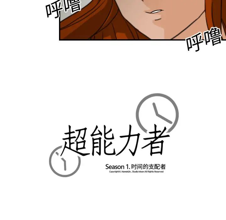 《超能力者》漫画 第7話
