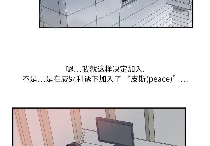 《超能力者》漫画 第8話