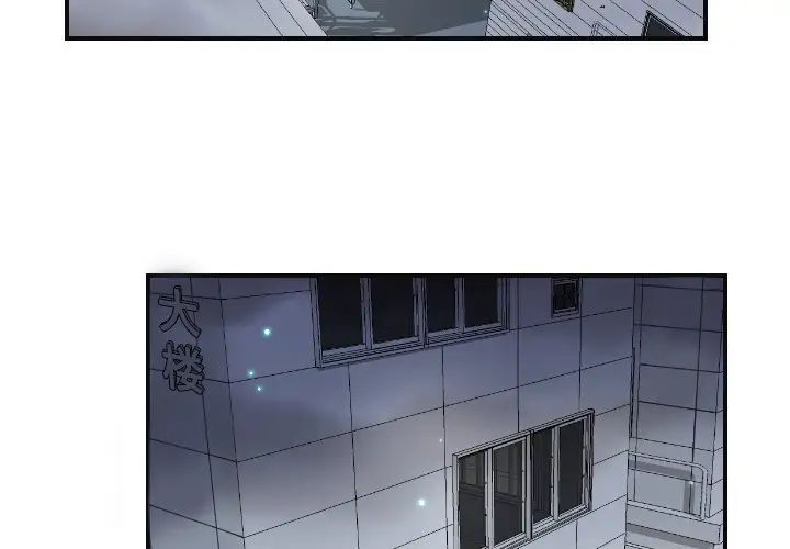《超能力者》漫画 第8話