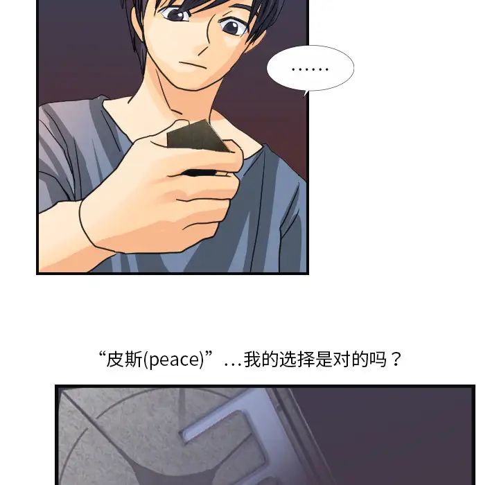 《超能力者》漫画 第8話