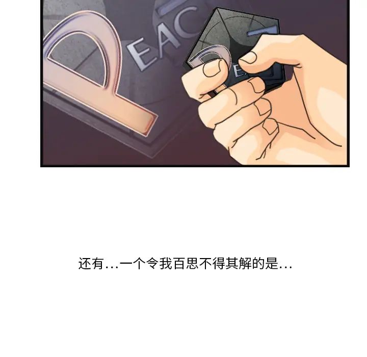 《超能力者》漫画 第8話