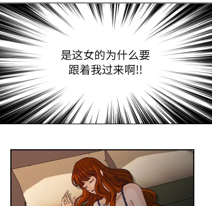 《超能力者》漫画 第8話