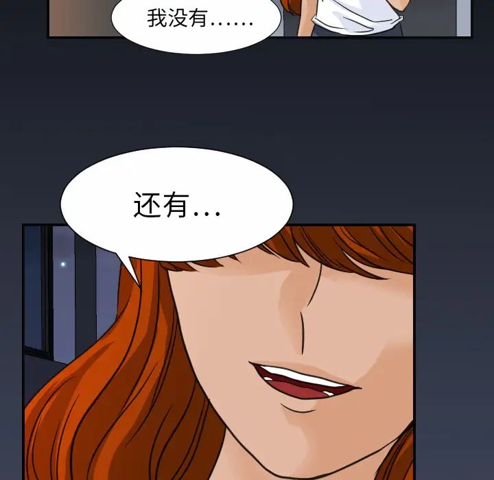 《超能力者》漫画 第8話
