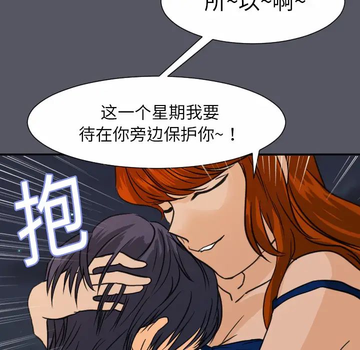 《超能力者》漫画 第8話
