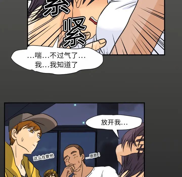 《超能力者》漫画 第8話