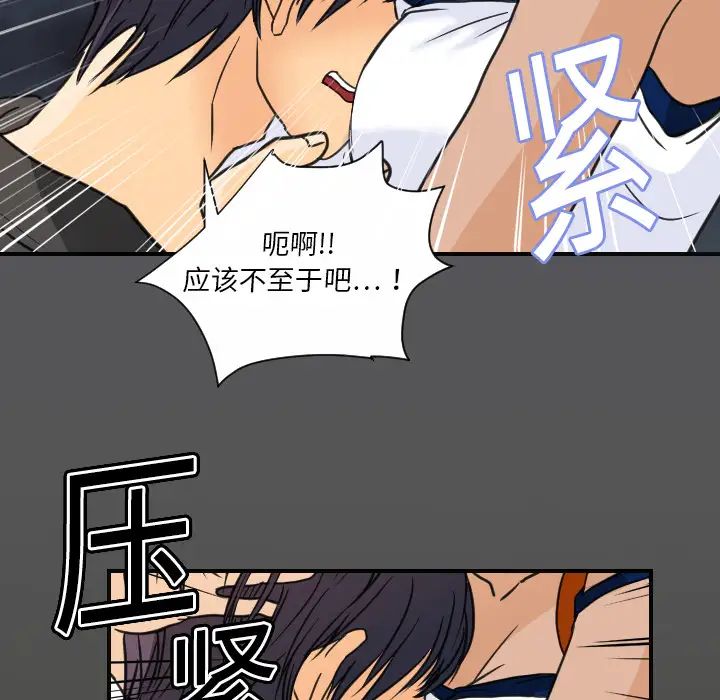 《超能力者》漫画 第8話