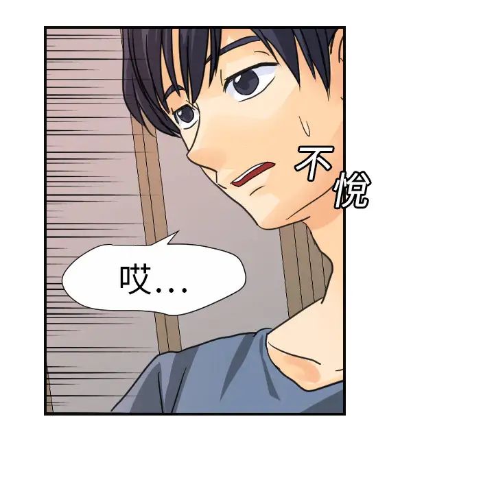 《超能力者》漫画 第8話
