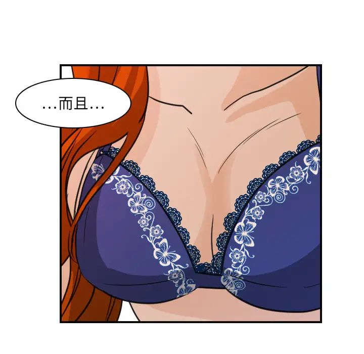 《超能力者》漫画 第8話