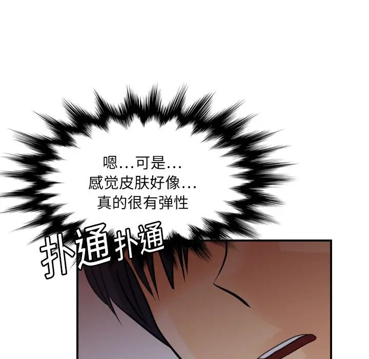 《超能力者》漫画 第8話