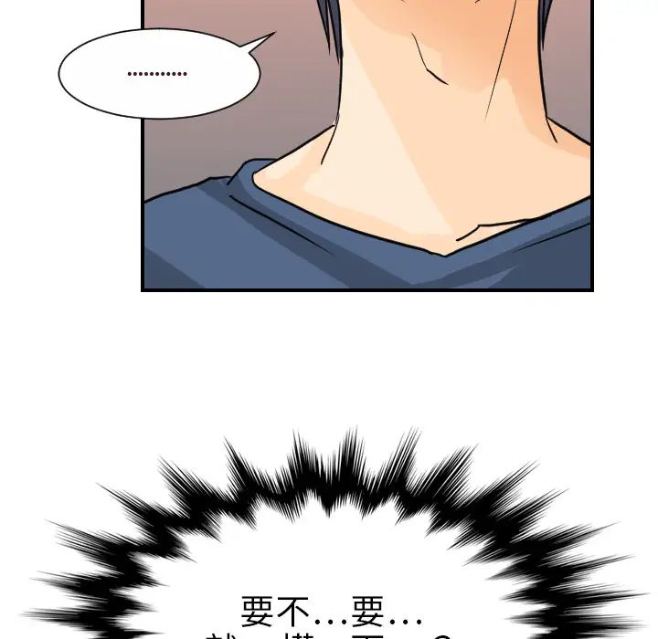 《超能力者》漫画 第8話