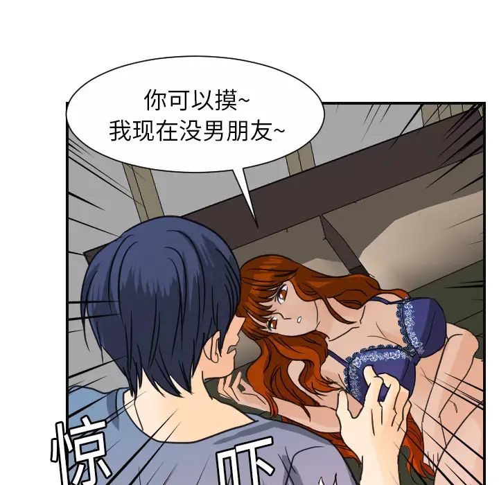 《超能力者》漫画 第8話